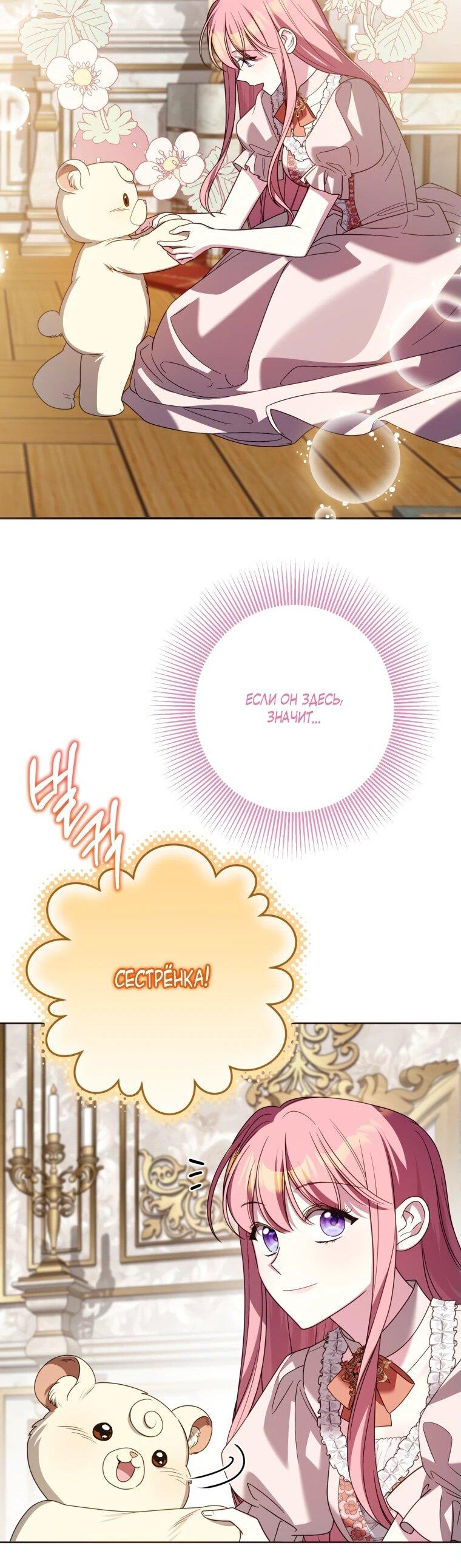 Манга Я встретила главного героя в тюрьме (Перезапуск) - Глава 73 Страница 43