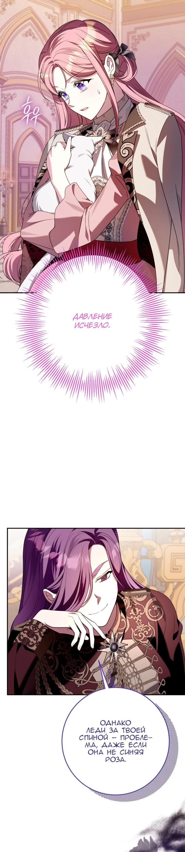 Манга Я встретила главного героя в тюрьме (Перезапуск) - Глава 77 Страница 34