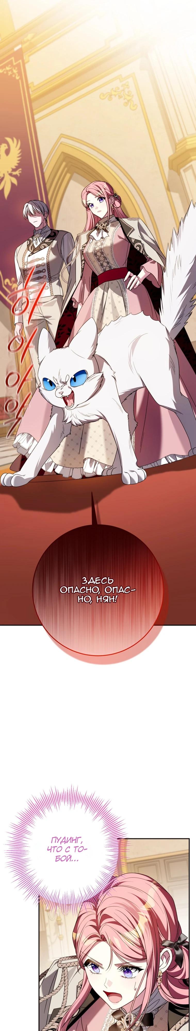 Манга Я встретила главного героя в тюрьме (Перезапуск) - Глава 77 Страница 11