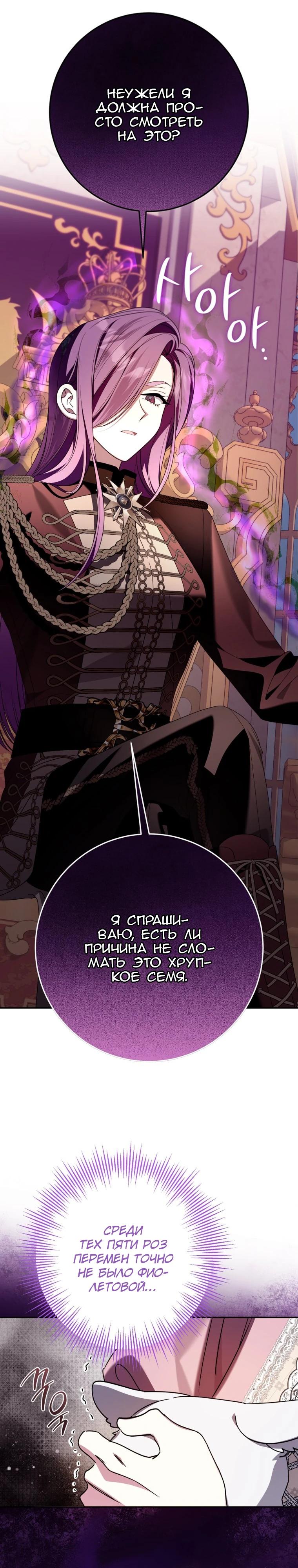 Манга Я встретила главного героя в тюрьме (Перезапуск) - Глава 77 Страница 29