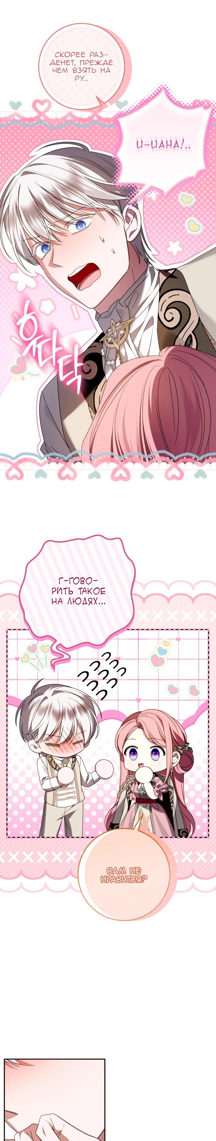 Манга Я встретила главного героя в тюрьме (Перезапуск) - Глава 77 Страница 5