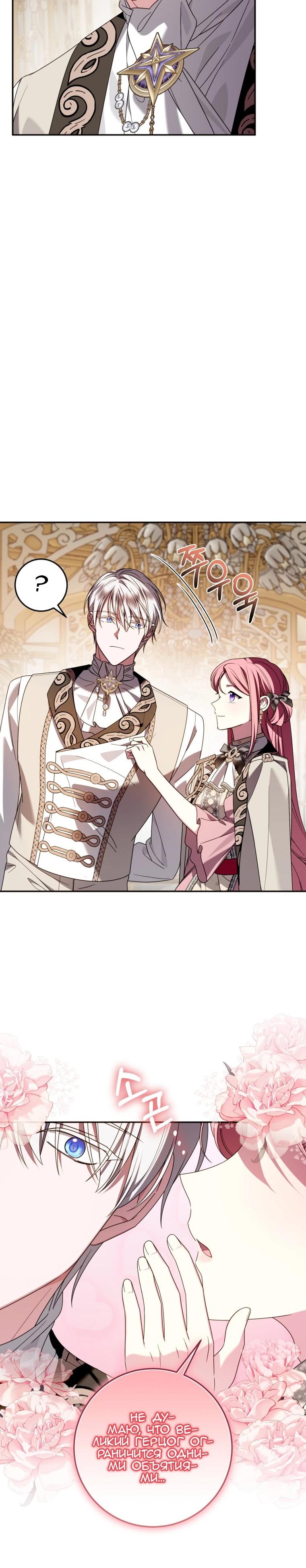 Манга Я встретила главного героя в тюрьме (Перезапуск) - Глава 77 Страница 4