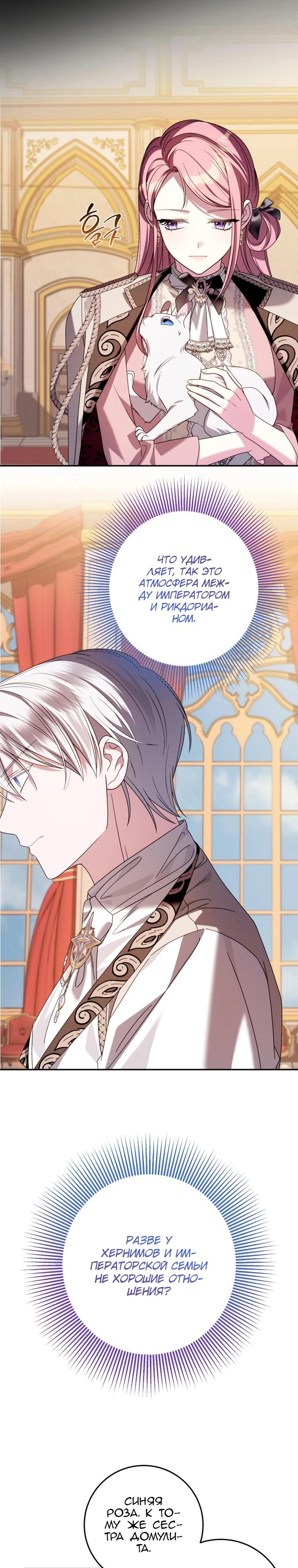 Манга Я встретила главного героя в тюрьме (Перезапуск) - Глава 77 Страница 23