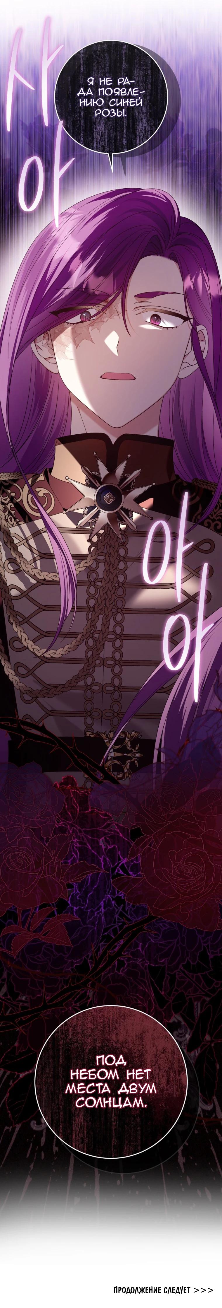 Манга Я встретила главного героя в тюрьме (Перезапуск) - Глава 77 Страница 36