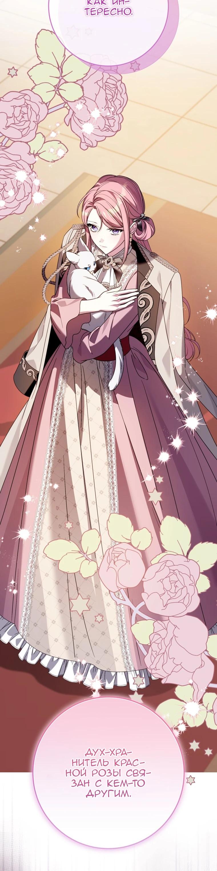 Манга Я встретила главного героя в тюрьме (Перезапуск) - Глава 77 Страница 19