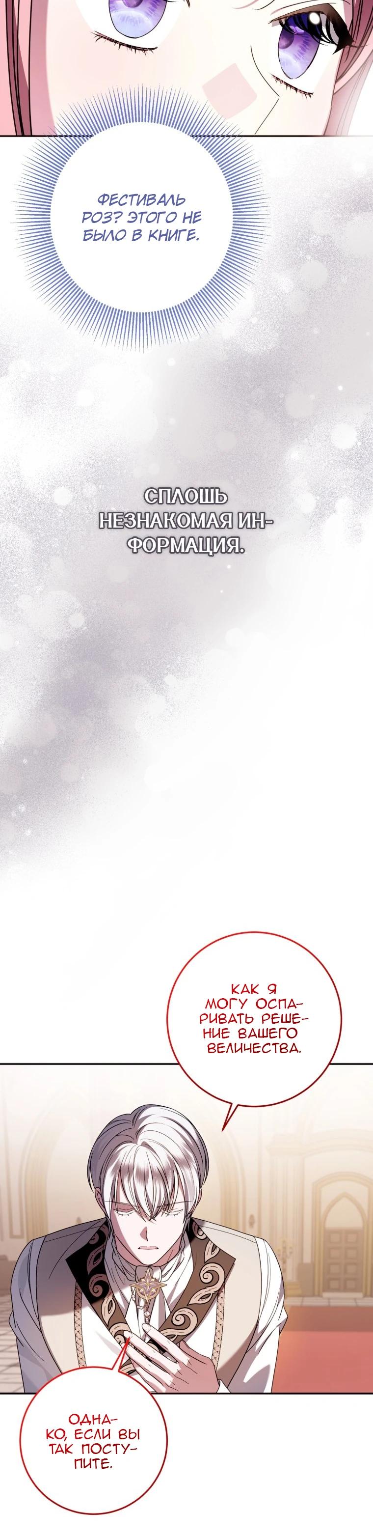 Манга Я встретила главного героя в тюрьме (Перезапуск) - Глава 77 Страница 32