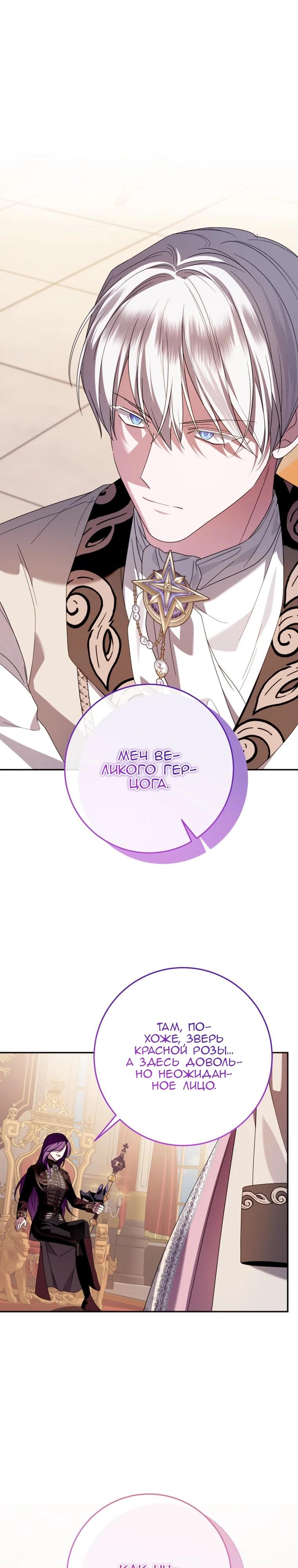 Манга Я встретила главного героя в тюрьме (Перезапуск) - Глава 77 Страница 18