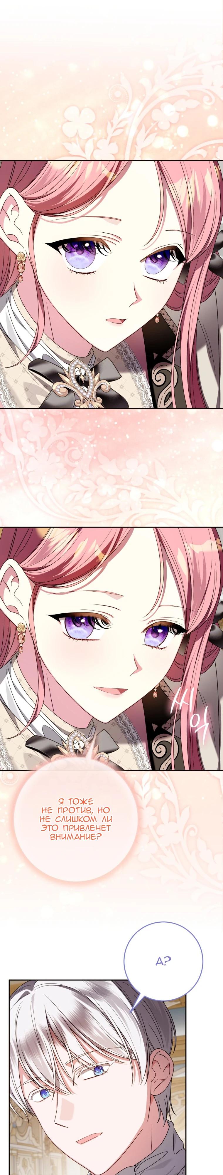 Манга Я встретила главного героя в тюрьме (Перезапуск) - Глава 77 Страница 3