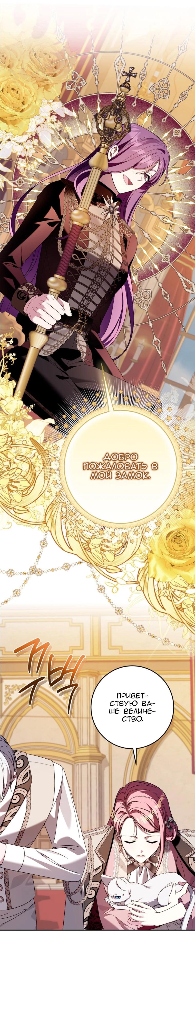 Манга Я встретила главного героя в тюрьме (Перезапуск) - Глава 77 Страница 21