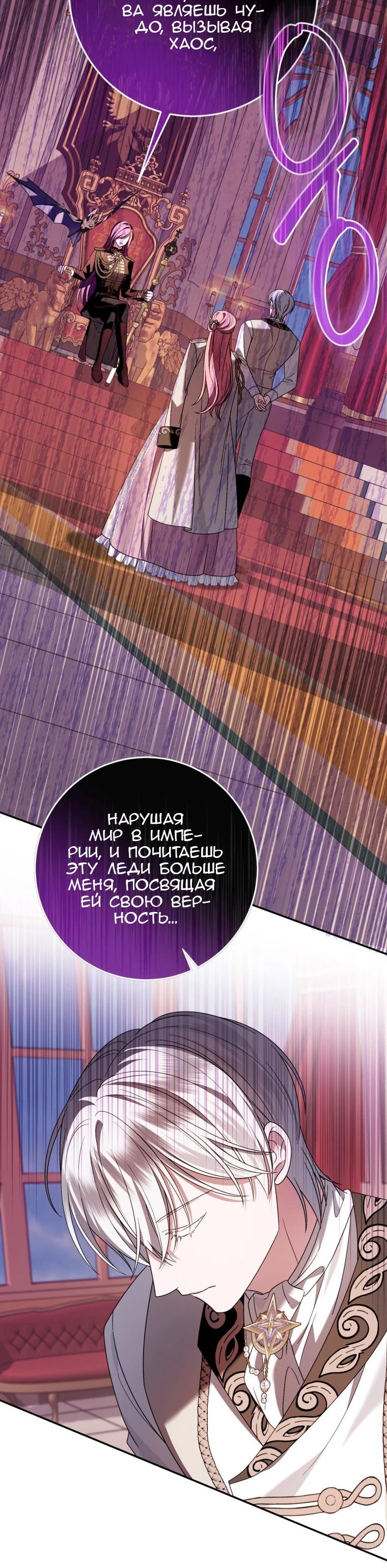 Манга Я встретила главного героя в тюрьме (Перезапуск) - Глава 77 Страница 28