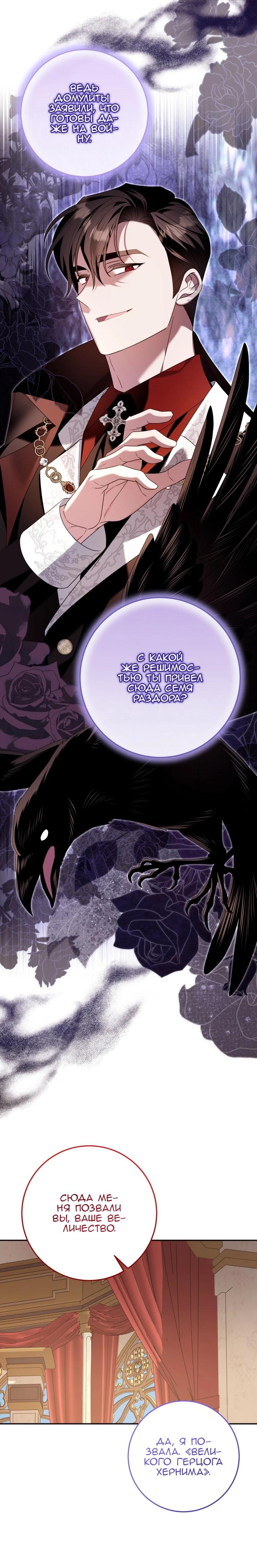 Манга Я встретила главного героя в тюрьме (Перезапуск) - Глава 77 Страница 35