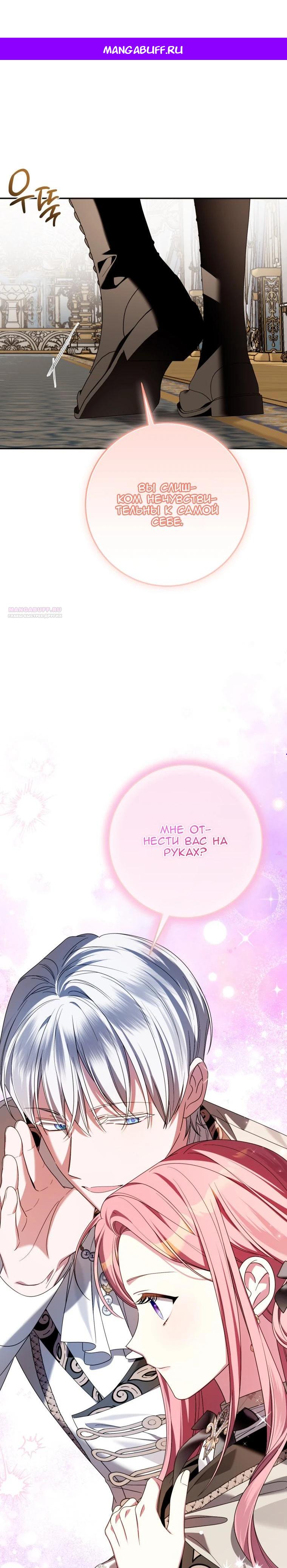 Манга Я встретила главного героя в тюрьме (Перезапуск) - Глава 77 Страница 1