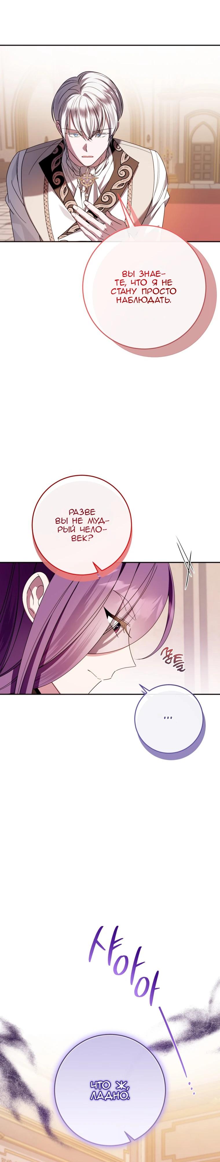 Манга Я встретила главного героя в тюрьме (Перезапуск) - Глава 77 Страница 33