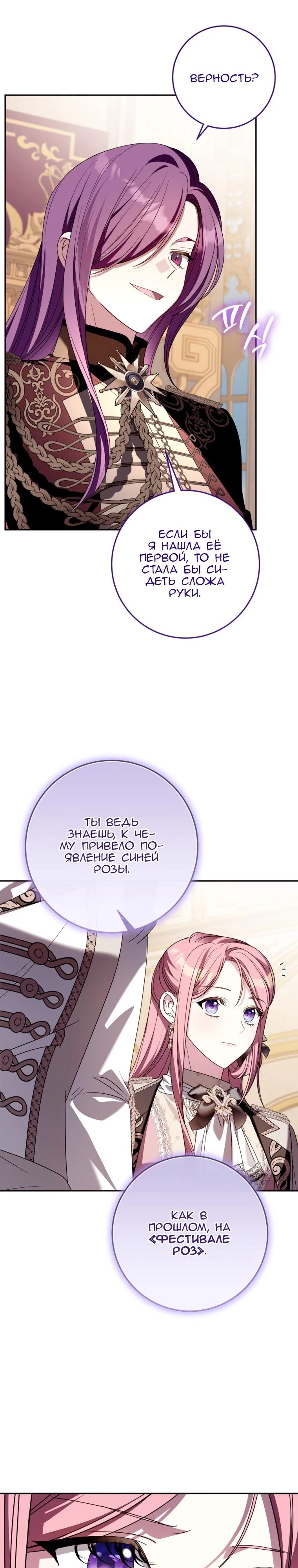 Манга Я встретила главного героя в тюрьме (Перезапуск) - Глава 77 Страница 31