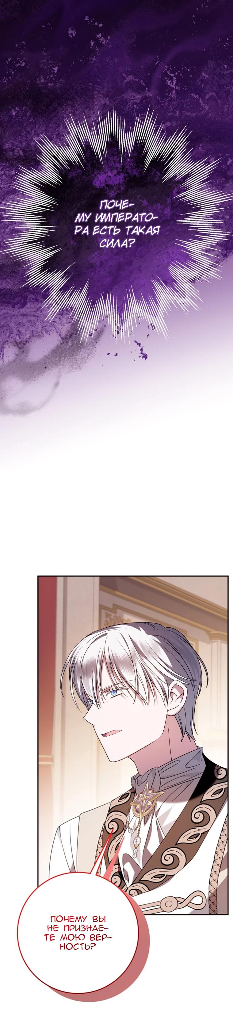 Манга Я встретила главного героя в тюрьме (Перезапуск) - Глава 77 Страница 30