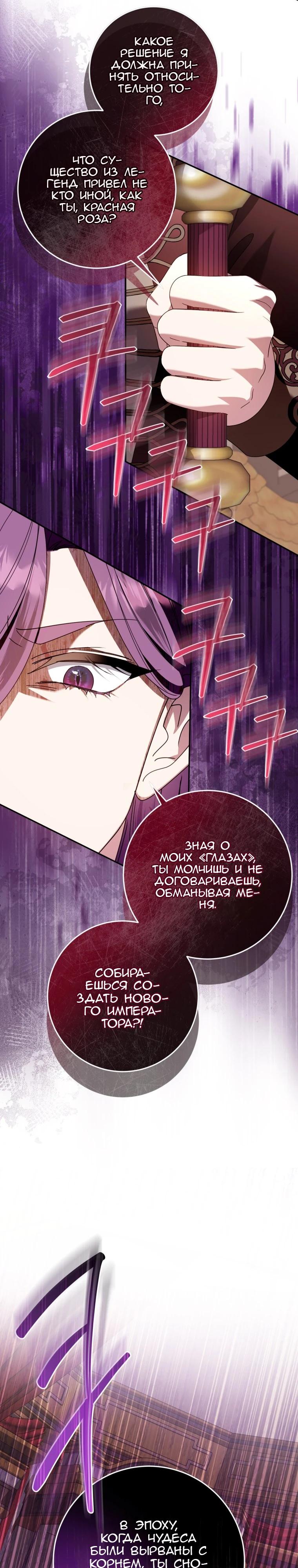 Манга Я встретила главного героя в тюрьме (Перезапуск) - Глава 77 Страница 27