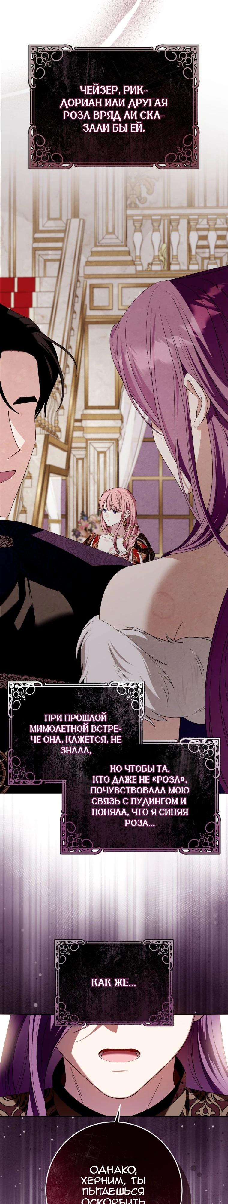 Манга Я встретила главного героя в тюрьме (Перезапуск) - Глава 77 Страница 25