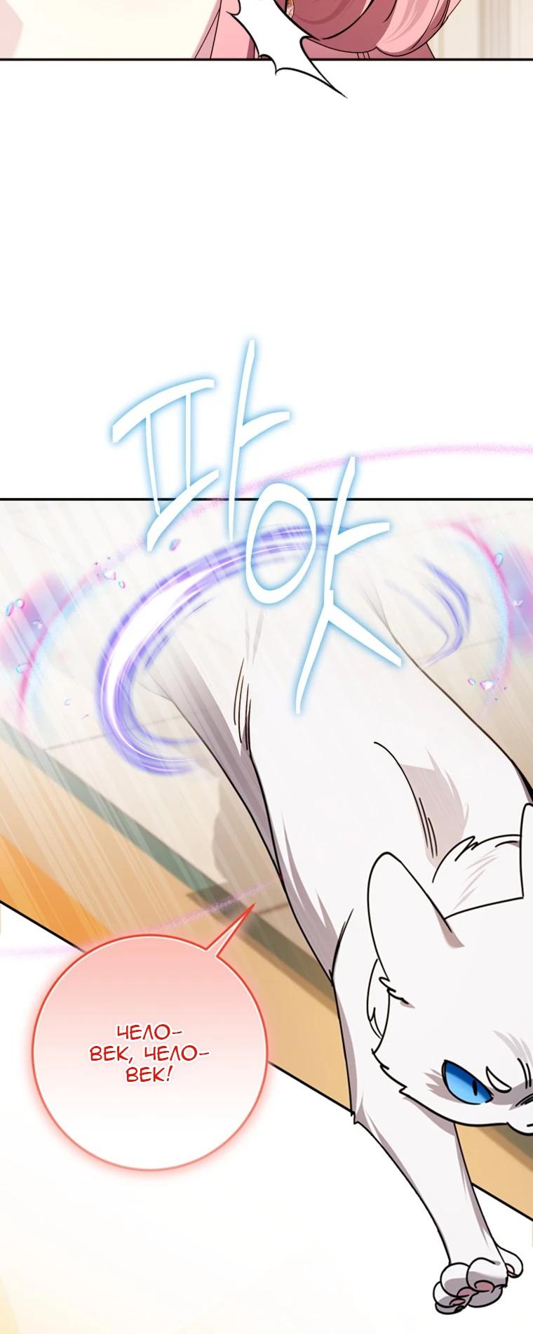 Манга Я встретила главного героя в тюрьме (Перезапуск) - Глава 77 Страница 10