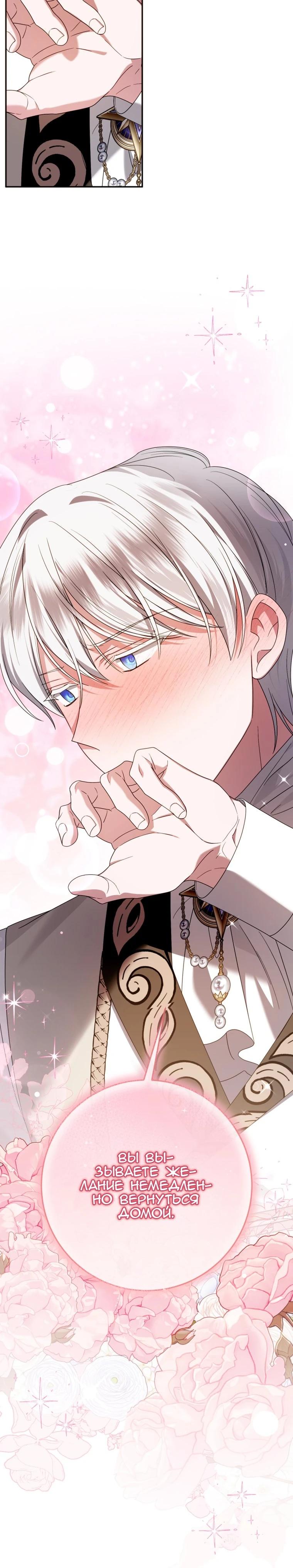 Манга Я встретила главного героя в тюрьме (Перезапуск) - Глава 77 Страница 6