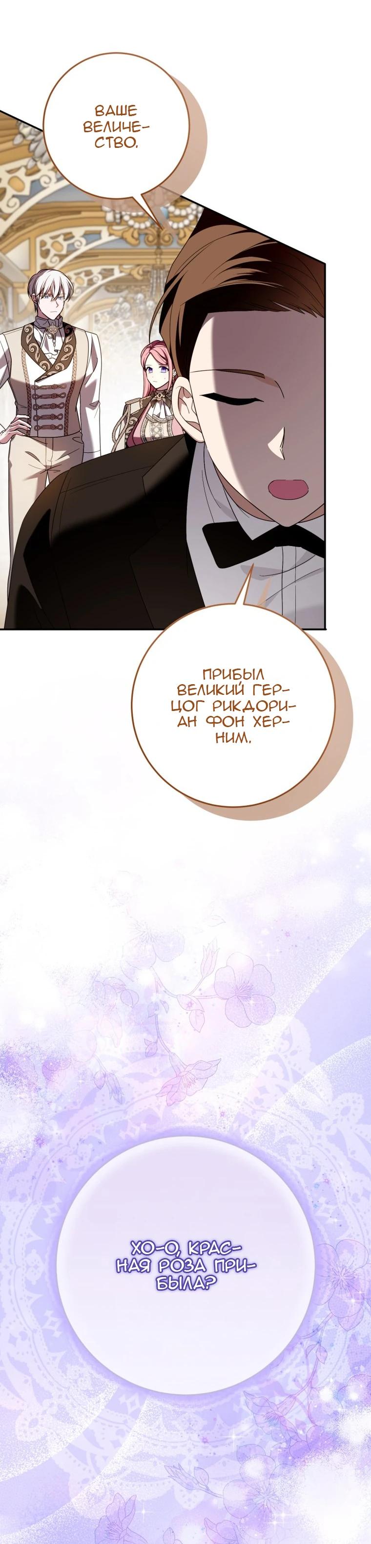 Манга Я встретила главного героя в тюрьме (Перезапуск) - Глава 77 Страница 8