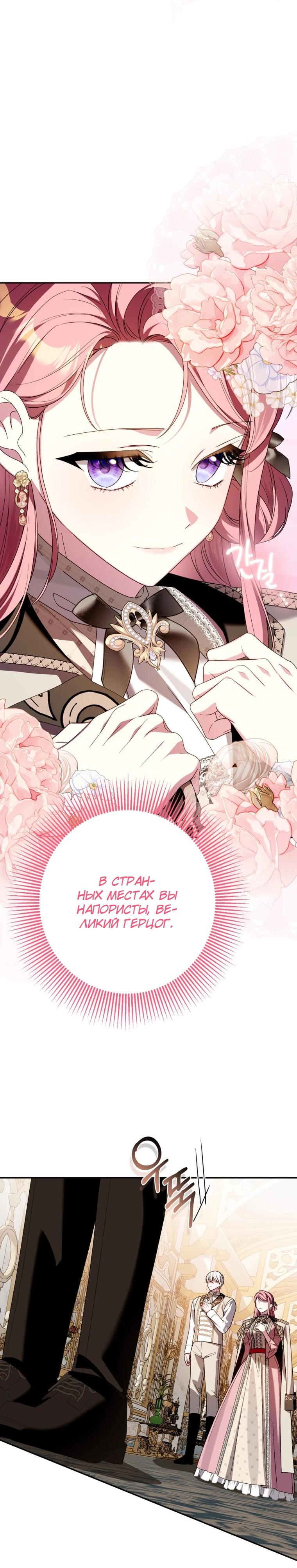 Манга Я встретила главного героя в тюрьме (Перезапуск) - Глава 77 Страница 7