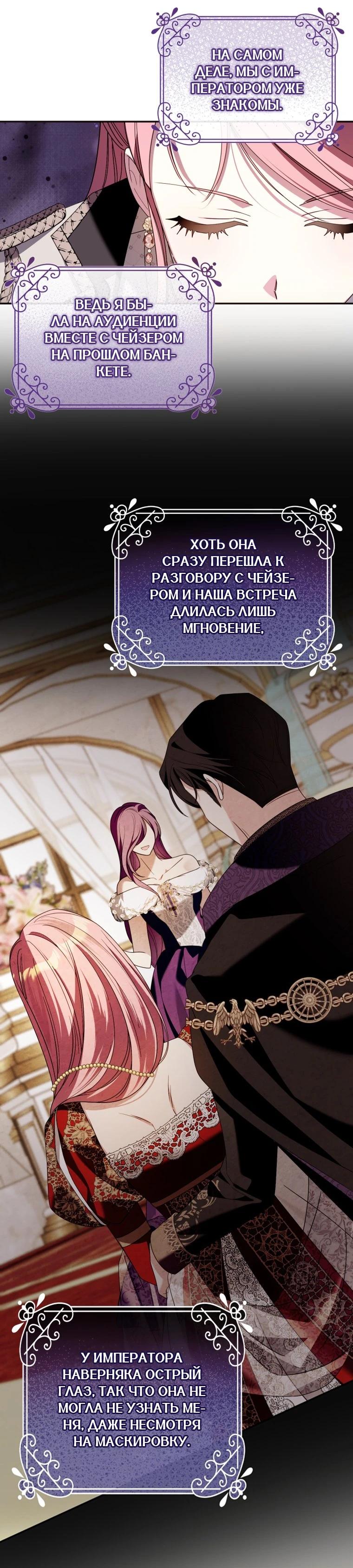 Манга Я встретила главного героя в тюрьме (Перезапуск) - Глава 77 Страница 22