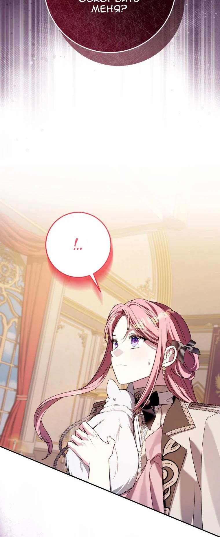 Манга Я встретила главного героя в тюрьме (Перезапуск) - Глава 77 Страница 26