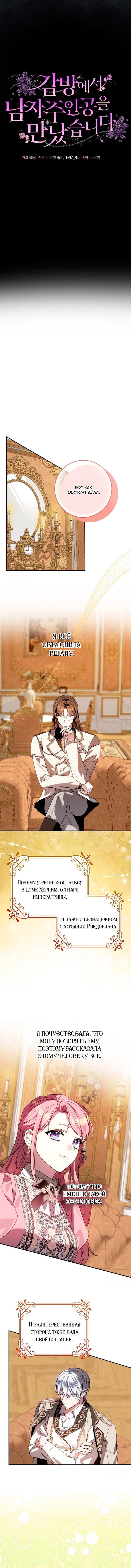 Манга Я встретила главного героя в тюрьме (Перезапуск) - Глава 80 Страница 14