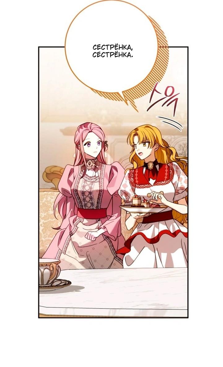 Манга Я встретила главного героя в тюрьме (Перезапуск) - Глава 80 Страница 37