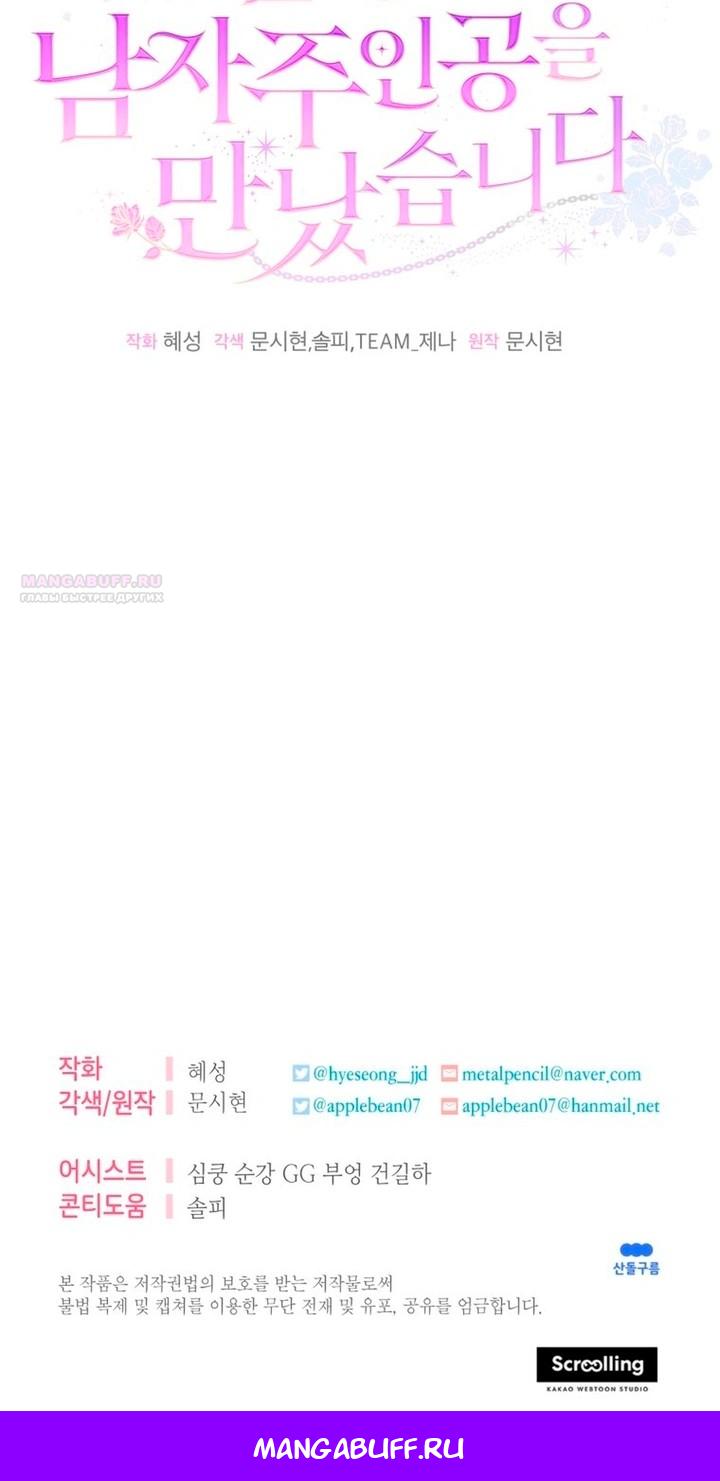 Манга Я встретила главного героя в тюрьме (Перезапуск) - Глава 80 Страница 52