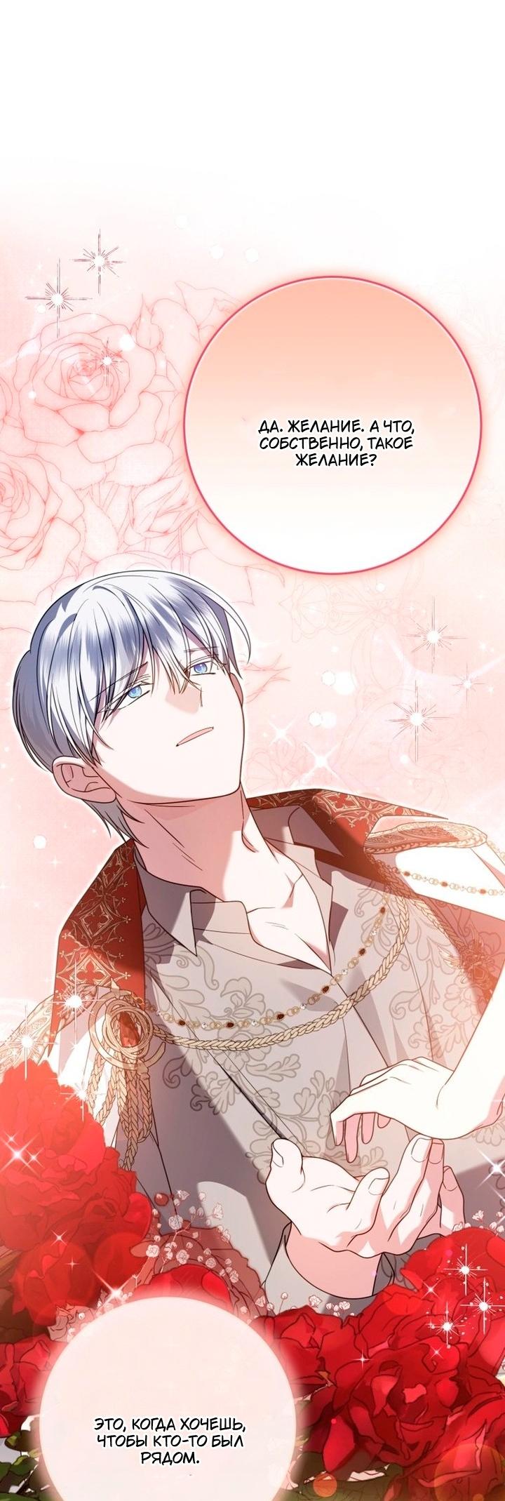 Манга Я встретила главного героя в тюрьме (Перезапуск) - Глава 80 Страница 46