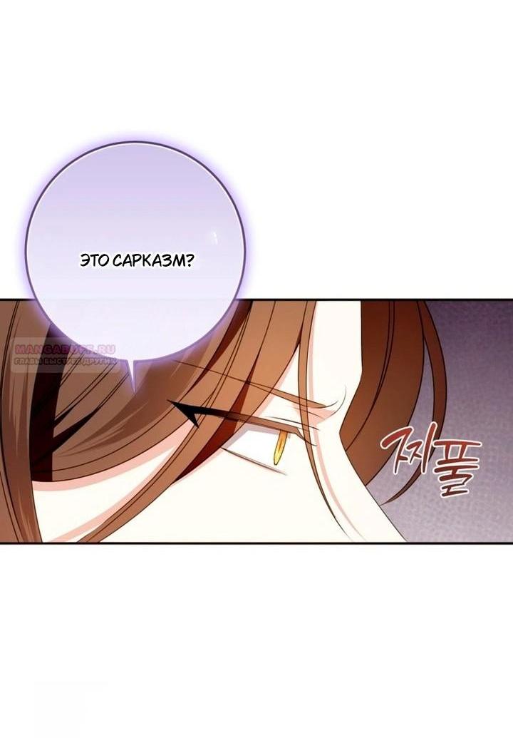 Манга Я встретила главного героя в тюрьме (Перезапуск) - Глава 80 Страница 17