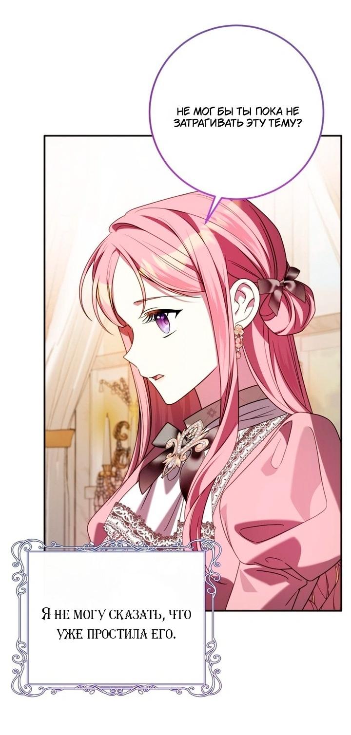 Манга Я встретила главного героя в тюрьме (Перезапуск) - Глава 80 Страница 24