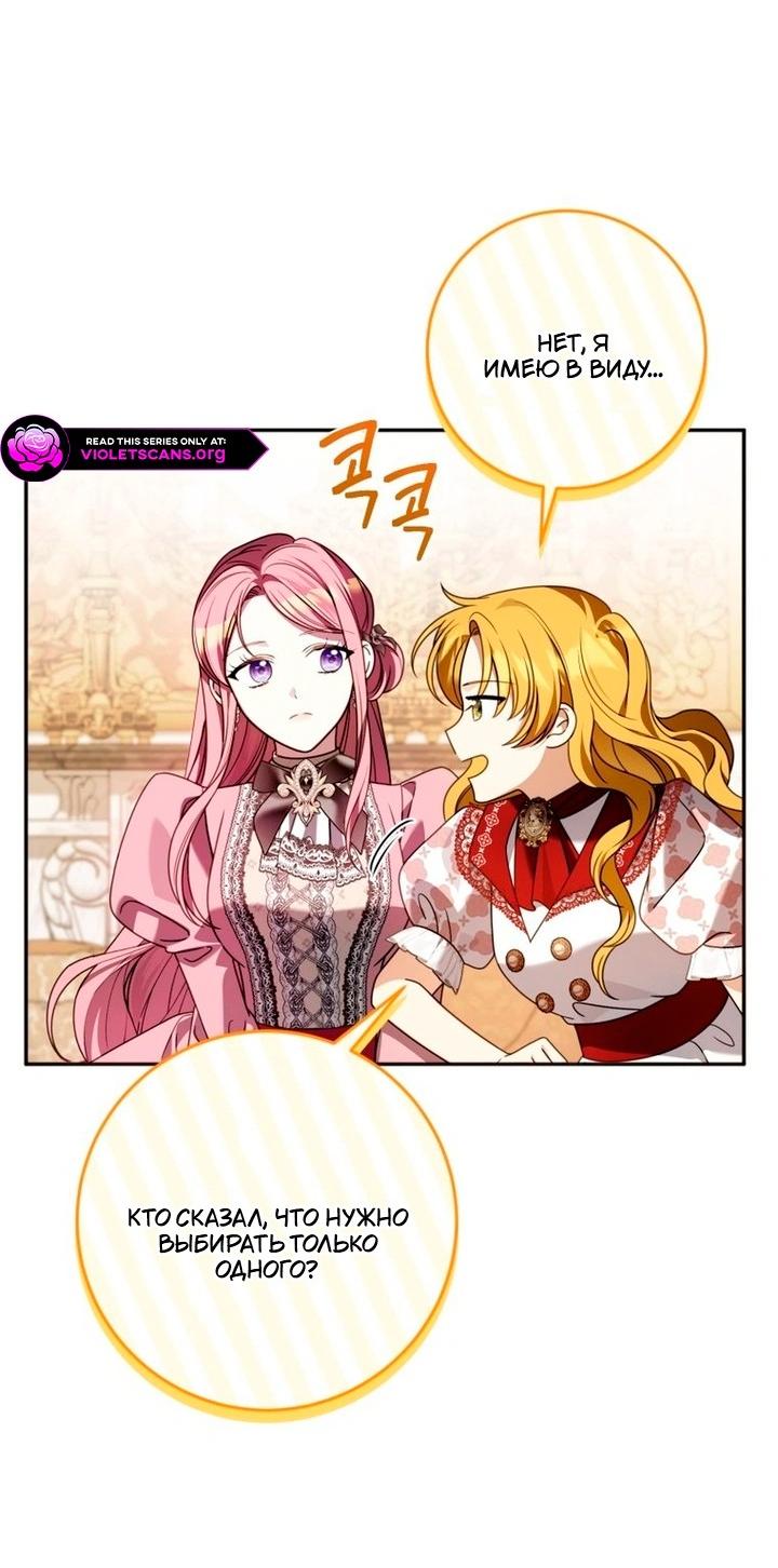 Манга Я встретила главного героя в тюрьме (Перезапуск) - Глава 80 Страница 40