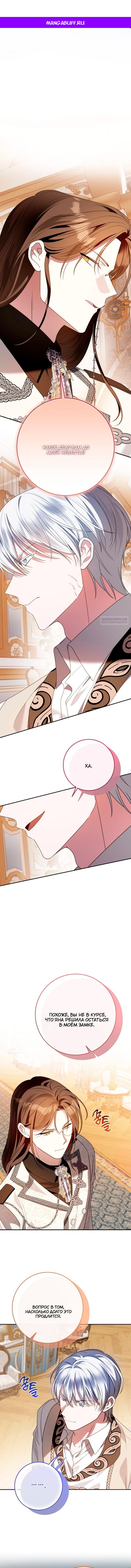 Манга Я встретила главного героя в тюрьме (Перезапуск) - Глава 80 Страница 1