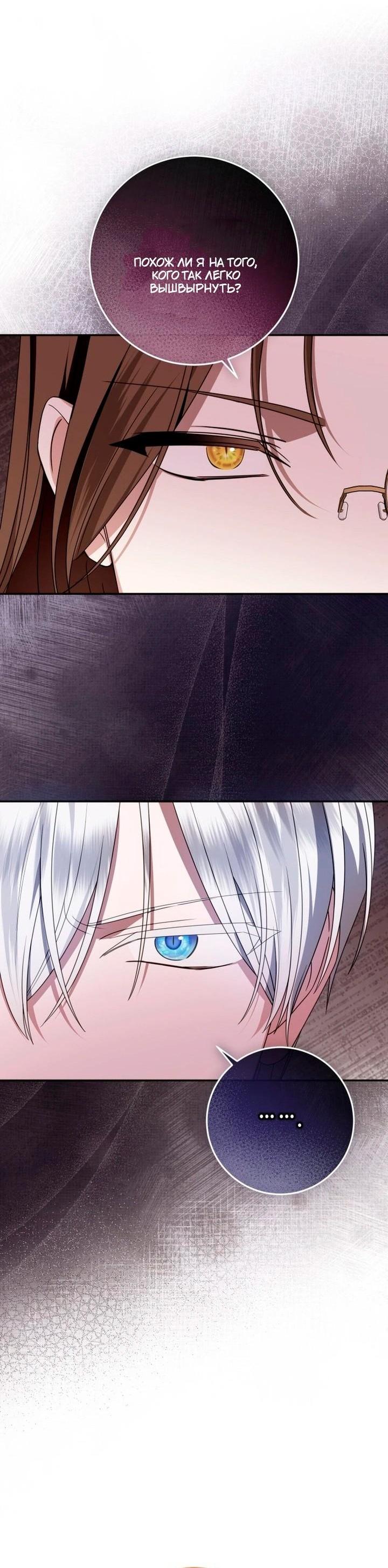 Манга Я встретила главного героя в тюрьме (Перезапуск) - Глава 80 Страница 36