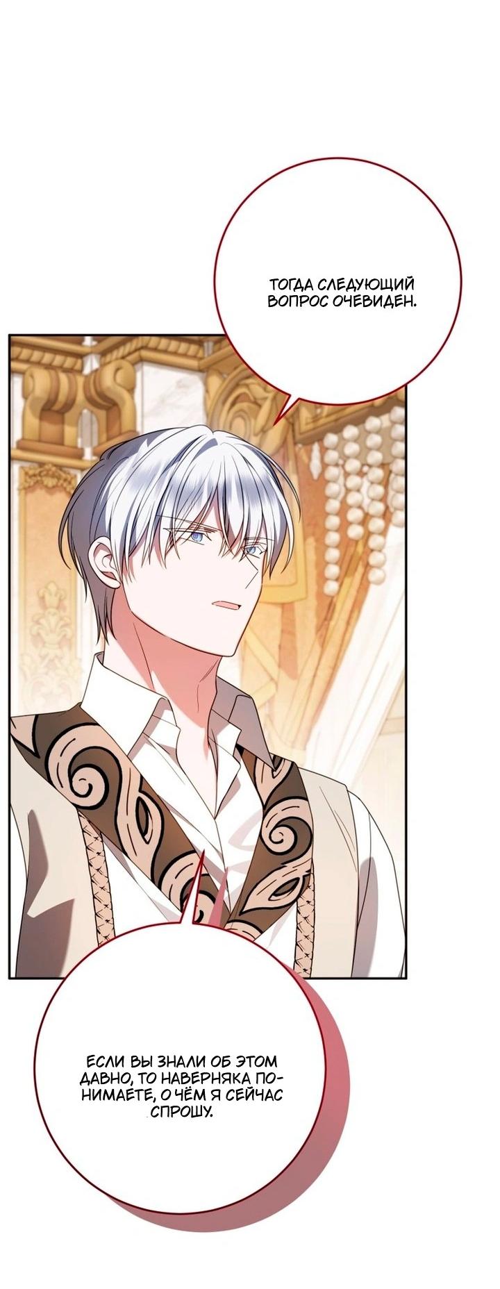 Манга Я встретила главного героя в тюрьме (Перезапуск) - Глава 80 Страница 31