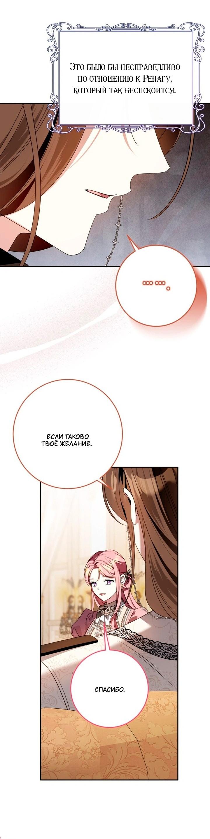 Манга Я встретила главного героя в тюрьме (Перезапуск) - Глава 80 Страница 25