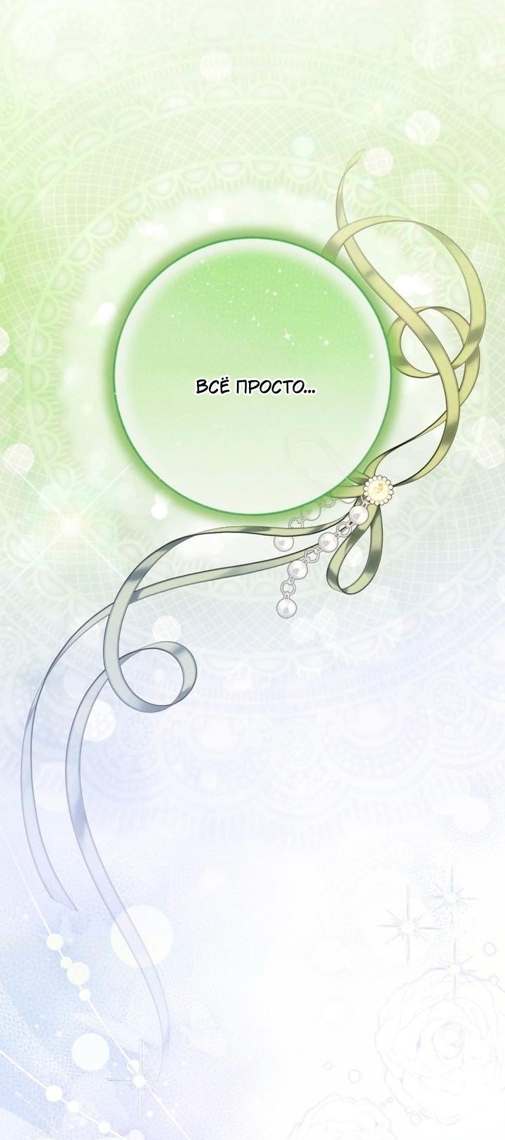 Манга Я встретила главного героя в тюрьме (Перезапуск) - Глава 80 Страница 33