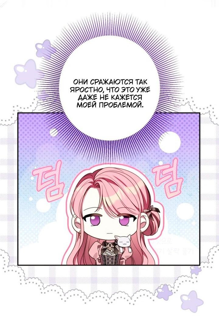 Манга Я встретила главного героя в тюрьме (Перезапуск) - Глава 80 Страница 4