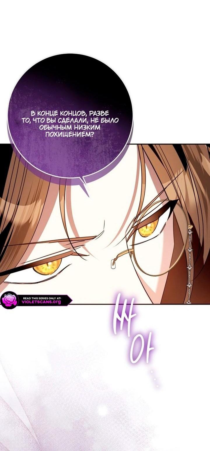 Манга Я встретила главного героя в тюрьме (Перезапуск) - Глава 80 Страница 20