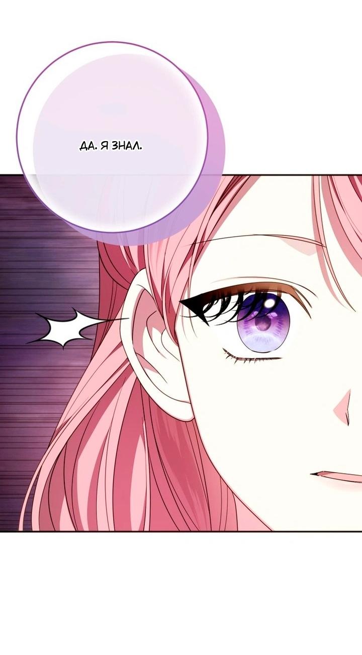 Манга Я встретила главного героя в тюрьме (Перезапуск) - Глава 80 Страница 30