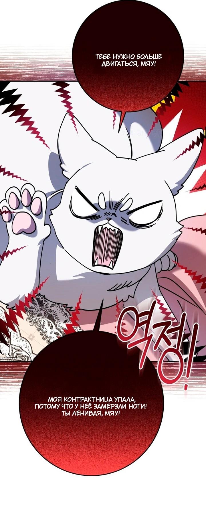 Манга Я встретила главного героя в тюрьме (Перезапуск) - Глава 80 Страница 8