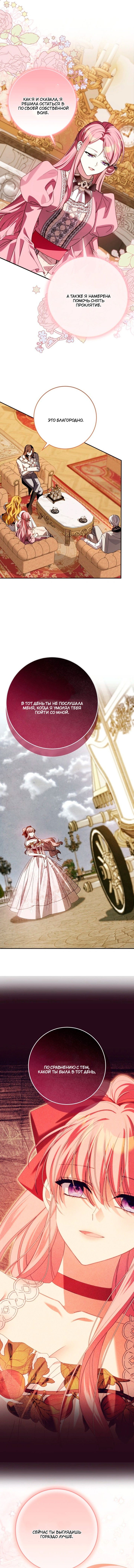 Манга Я встретила главного героя в тюрьме (Перезапуск) - Глава 80 Страница 26