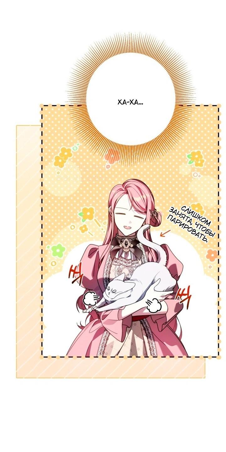 Манга Я встретила главного героя в тюрьме (Перезапуск) - Глава 80 Страница 9