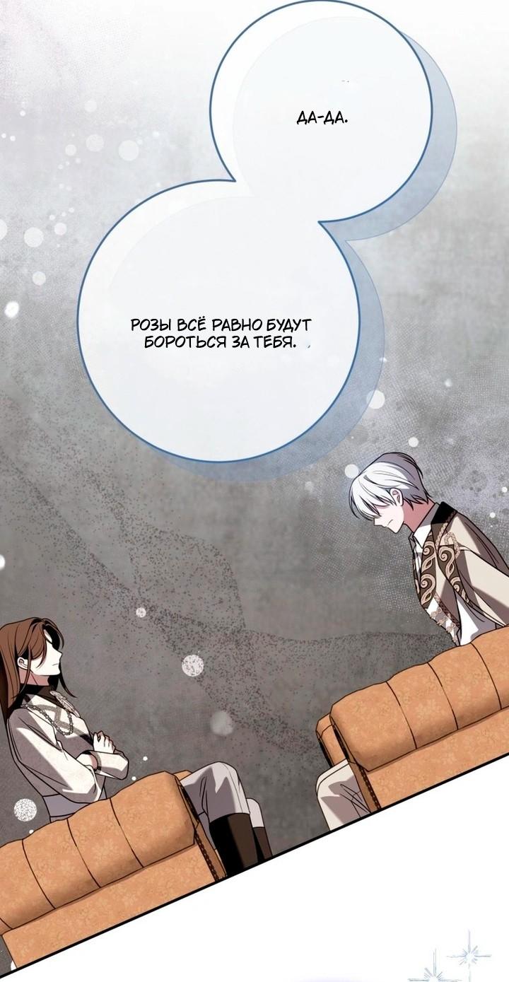 Манга Я встретила главного героя в тюрьме (Перезапуск) - Глава 80 Страница 42