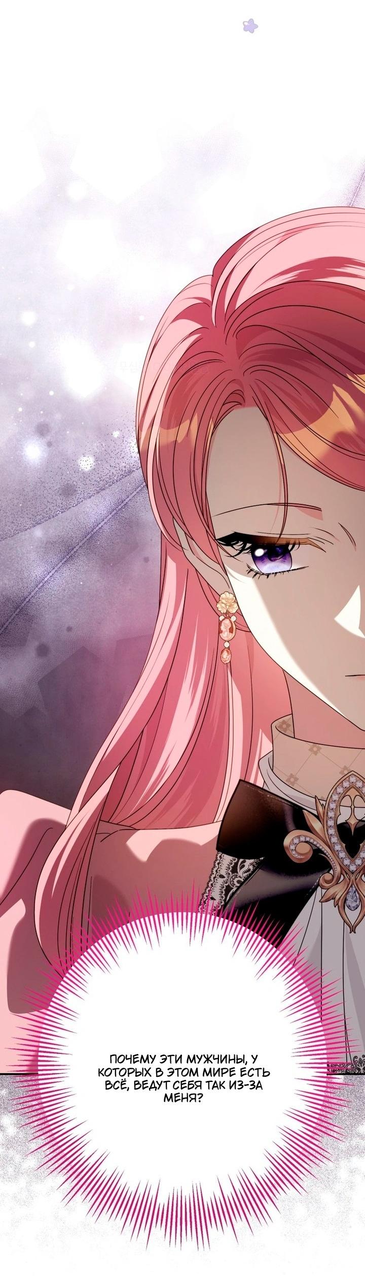 Манга Я встретила главного героя в тюрьме (Перезапуск) - Глава 80 Страница 5