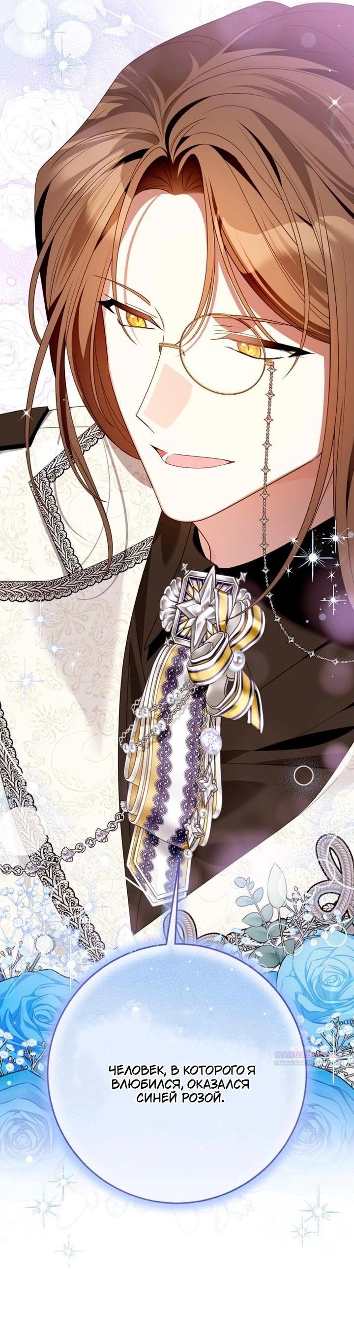 Манга Я встретила главного героя в тюрьме (Перезапуск) - Глава 80 Страница 34