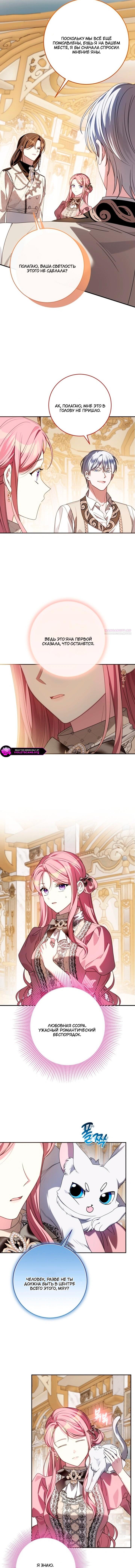 Манга Я встретила главного героя в тюрьме (Перезапуск) - Глава 80 Страница 2