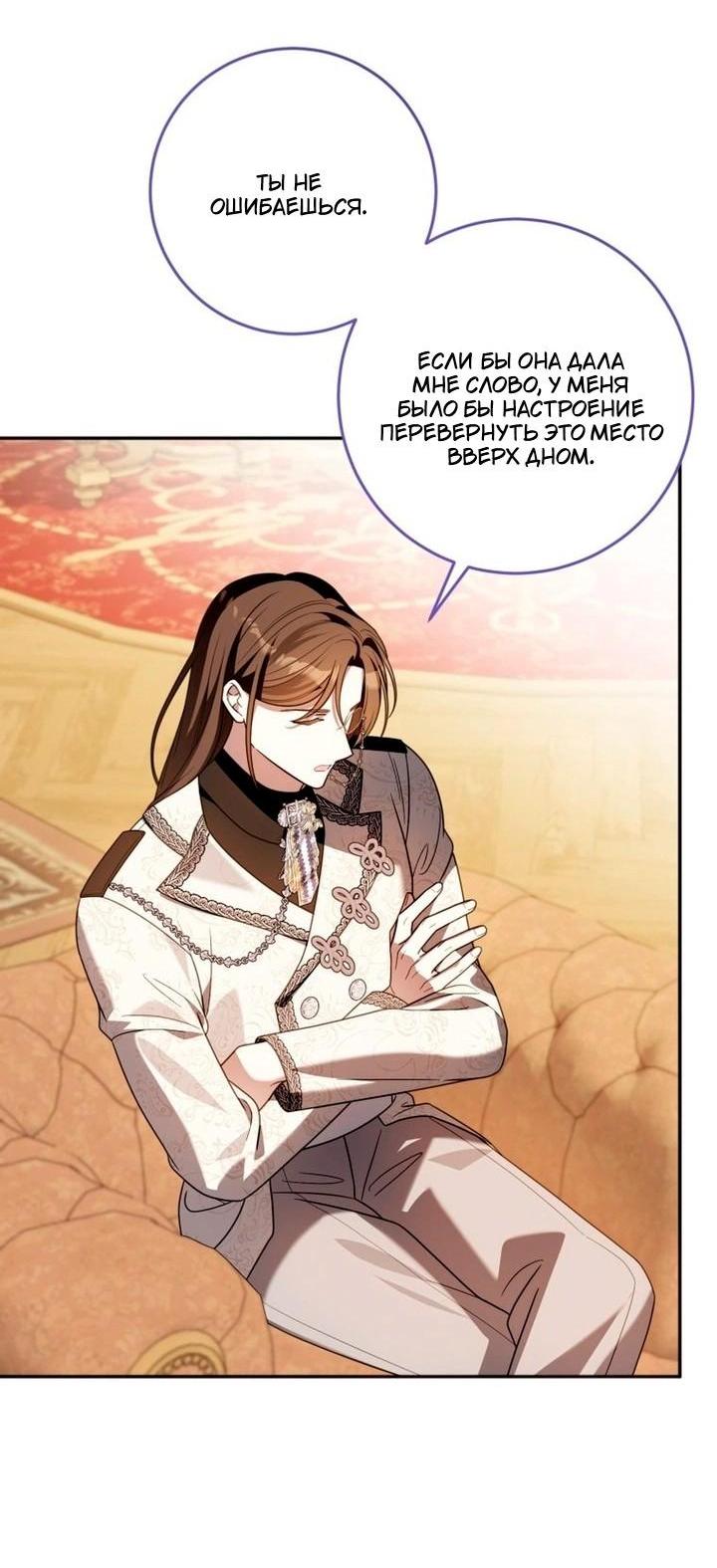 Манга Я встретила главного героя в тюрьме (Перезапуск) - Глава 80 Страница 19